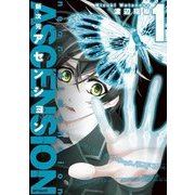 新次元アセンション 1（KADOKAWA） [電子書籍]