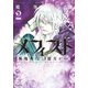 魔界医師メフィスト 2（KADOKAWA） [電子書籍]