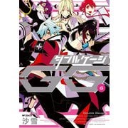 ダブルゲージ 6（KADOKAWA） [電子書籍]