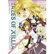 テイルズ オブ エクシリア SIDE;MILLA 3（KADOKAWA） [電子書籍]