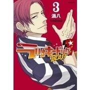 ラッキードッグ1 BLAST 3（KADOKAWA） [電子書籍]