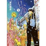 仏像のまち 2（KADOKAWA） [電子書籍]
