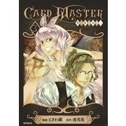 Card Master カードマスター― 3（KADOKAWA） [電子書籍]