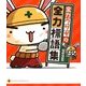 全力ウサギの全力標語集（KADOKAWA） [電子書籍]