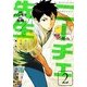 ニーチェ先生～コンビニに、さとり世代の新人が舞い降りた～ 2（KADOKAWA） [電子書籍]