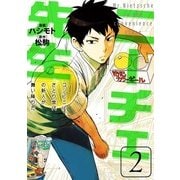 ニーチェ先生～コンビニに、さとり世代の新人が舞い降りた～ 2（KADOKAWA） [電子書籍]