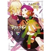 アクエリオンEVOL 3（KADOKAWA） [電子書籍]