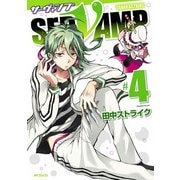 SERVAMP-サーヴァンプ- 4（KADOKAWA） [電子書籍]