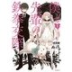 僕と先輩の鉄拳交際 1（KADOKAWA） [電子書籍]