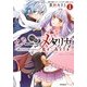 ジーンメタリカ-機巧少女は傷つかない Re:Acta- 1（KADOKAWA） [電子書籍]