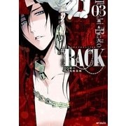 RACK―13係の残酷器械― 3（KADOKAWA） [電子書籍]