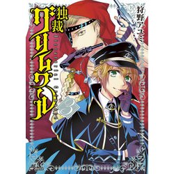 ヨドバシ Com 独裁グリムワール 3 Kadokawa 電子書籍 通販 全品無料配達