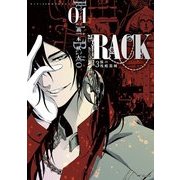RACK―13係の残酷器械― 1（KADOKAWA） [電子書籍]