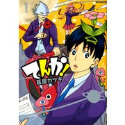 てんか！ 1（KADOKAWA） [電子書籍]