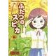 ふたつのスピカ 16（KADOKAWA） [電子書籍]