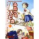ふたつのスピカ 3（KADOKAWA） [電子書籍]