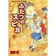 ふたつのスピカ 7（KADOKAWA） [電子書籍]