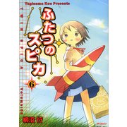 ふたつのスピカ 6（KADOKAWA） [電子書籍]