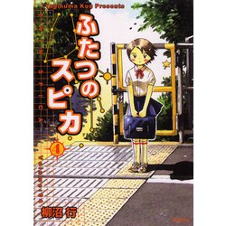 ヨドバシ Com ふたつのスピカ 4 Kadokawa 電子書籍 通販 全品無料配達