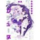 超次元ゲイム ネプテューヌ（KADOKAWA） [電子書籍]