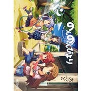 のんのんびより 2（KADOKAWA） [電子書籍]