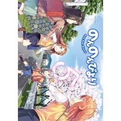 ヨドバシ Com のんのんびより 5 Kadokawa 電子書籍 通販 全品無料配達