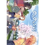 のんのんびより 5（KADOKAWA） [電子書籍]