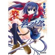 ネフィリム 3（KADOKAWA） [電子書籍]