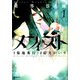 魔界医師メフィスト 1（KADOKAWA） [電子書籍]
