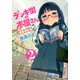 デンキ街の本屋さん　2（KADOKAWA） [電子書籍]