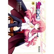 ゼロの使い魔 シュヴァリエ 2（KADOKAWA） [電子書籍]