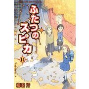 ふたつのスピカ 14（KADOKAWA） [電子書籍]