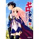 ゼロの使い魔 7（KADOKAWA） [電子書籍]
