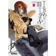 タブー・タトゥー TABOO TATTOO 03（KADOKAWA） [電子書籍]