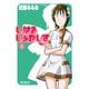 しはるじぇねしす 5（KADOKAWA） [電子書籍]