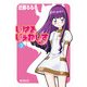 しはるじぇねしす 3（KADOKAWA） [電子書籍]