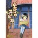 ふたつのスピカ 10（KADOKAWA） [電子書籍]