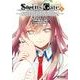 シュタインズ・ゲート 3（KADOKAWA） [電子書籍]