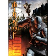 ホークウッド（KADOKAWA） [電子書籍]