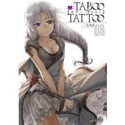 タブー・タトゥー TABOO TATTOO 08（KADOKAWA） [電子書籍]