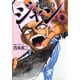 鉄鍋のジャン 08（KADOKAWA） [電子書籍]