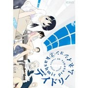 デイドリームネイション 2（KADOKAWA） [電子書籍]