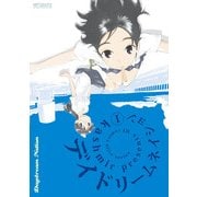 デイドリームネイション 1（KADOKAWA） [電子書籍]