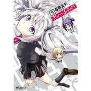 ディーふらぐ！ 9（KADOKAWA） [電子書籍]
