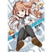 ディーふらぐ！ 8（KADOKAWA） [電子書籍]