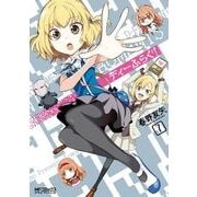 ディーふらぐ！ 7（KADOKAWA） [電子書籍]