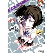 ディーふらぐ！ 6（KADOKAWA） [電子書籍]