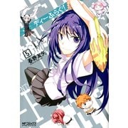 ディーふらぐ！ 5（KADOKAWA） [電子書籍]