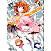 ディーふらぐ！ 4（KADOKAWA） [電子書籍]