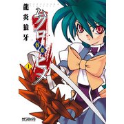 ムクロヒメ＜骸姫＞ 1（KADOKAWA） [電子書籍]
